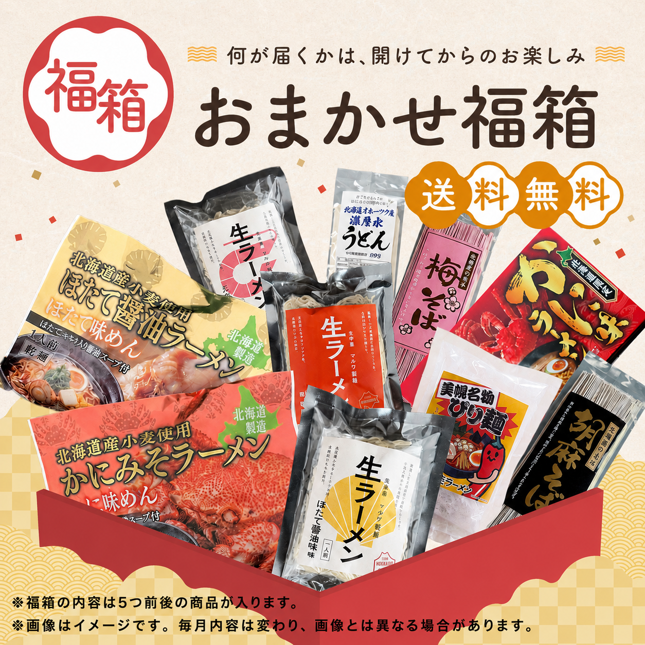 おまかせ福箱 マルワ製麺 麺詰め合わせ 送料無料
