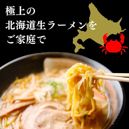 北海道生ラーメンかにみそ 6食セット