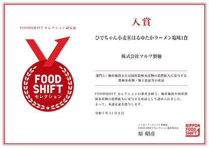 ひでちゃん小麦 羅臼の塩味 5食セット