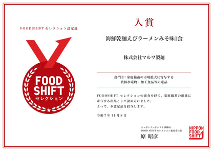 海鮮乾麺えびみそラーメン 6食セット