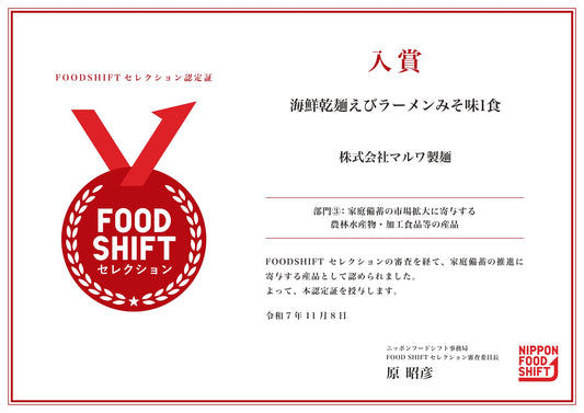 海鮮乾麺えびみそラーメン 6食セット