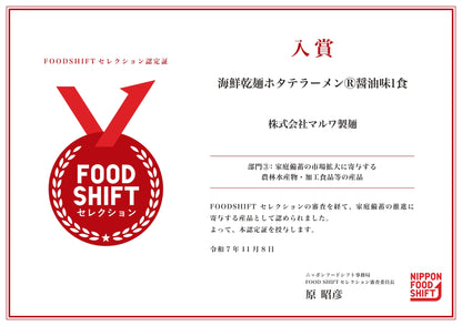 海鮮乾麺ほたて醤油ラーメン 6食セット