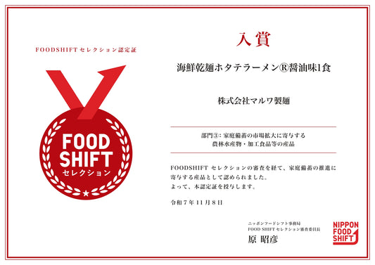 海鮮乾麺ほたて醤油ラーメン 6食セット