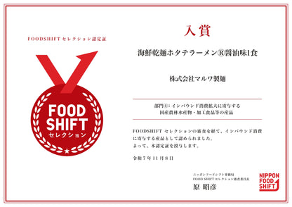 海鮮乾麺ほたて醤油ラーメン 6食セット