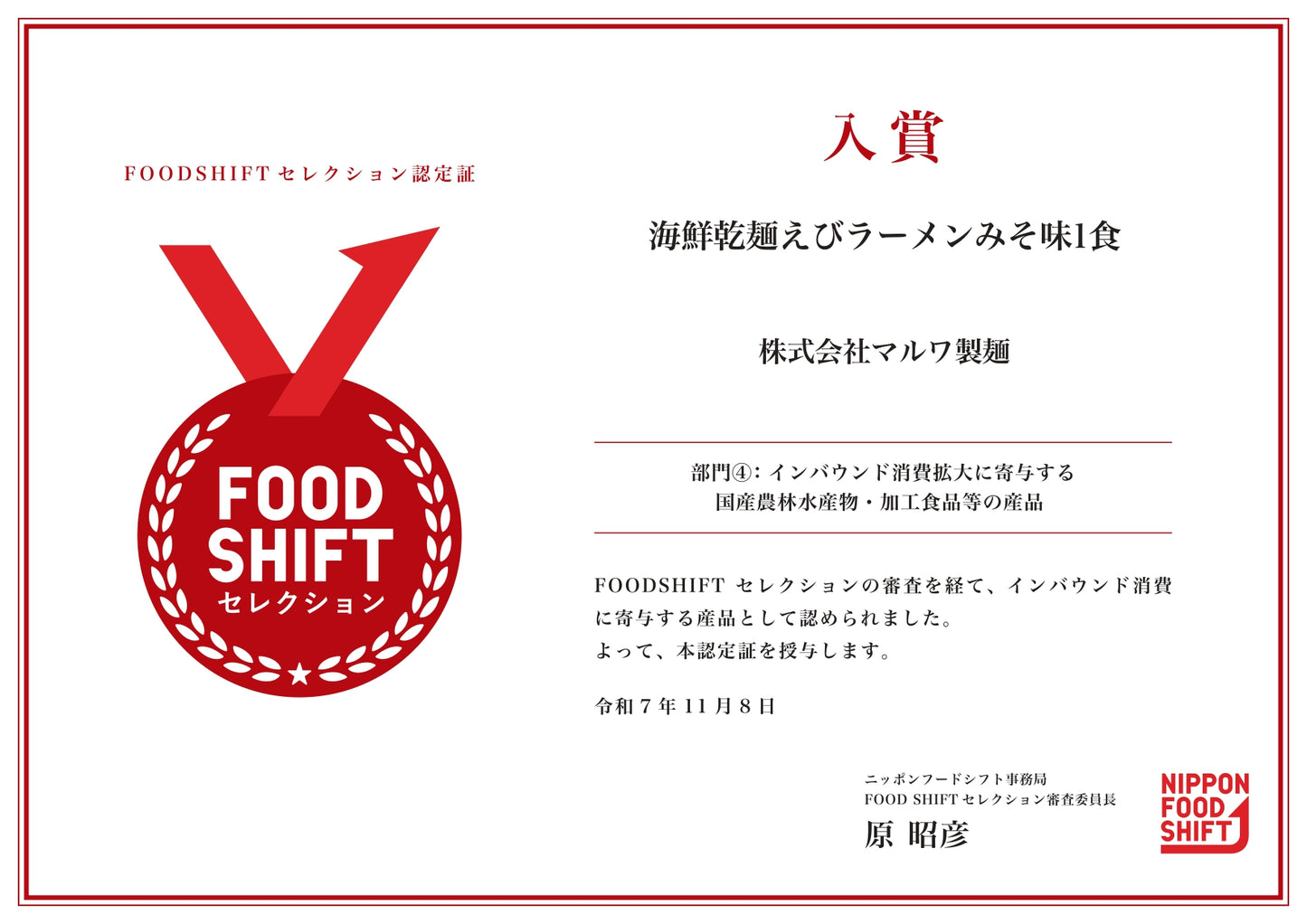 海鮮乾麺えびみそラーメン 6食セット