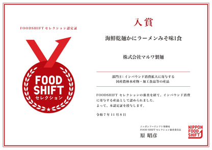 海鮮乾麺かにみそラーメン 6食セット