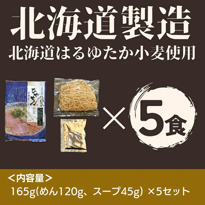 ひでちゃん小麦 羅臼の塩味 5食セット