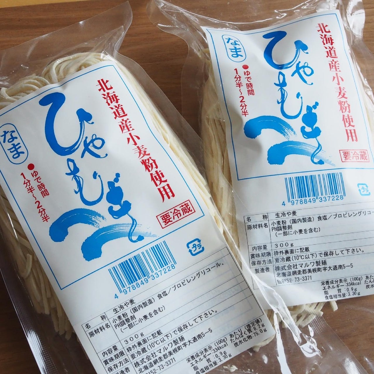 生冷や麦 2食入り×3セット