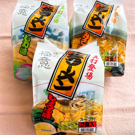 極意生ラーメン 選べる3点セット