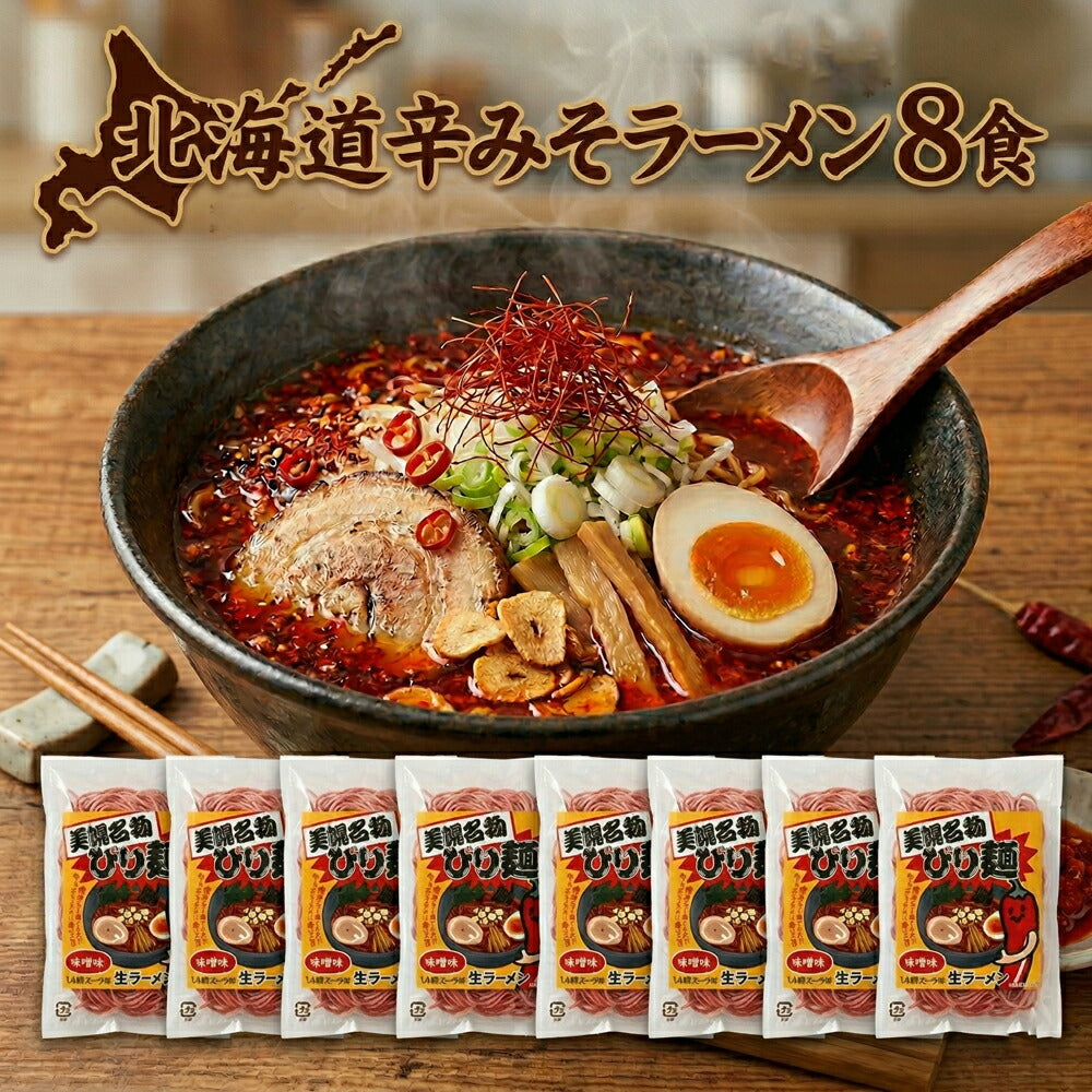 ぴり麺(みそ味)×8セット