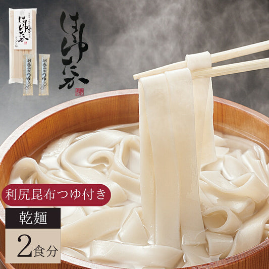 【1000円】ひでちゃん小麦 はるゆたかうどん平麺 タレ付き×2人前
