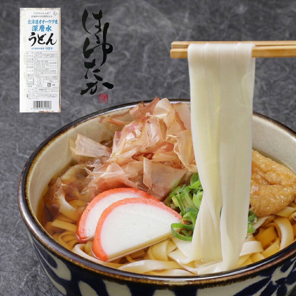 【1000円】ひでちゃん小麦 北海道オホーツク深層水うどん×１袋セット