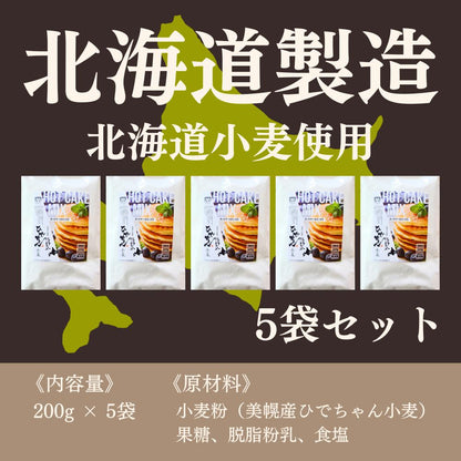 【ひでちゃんフェア】ひでちゃん小麦 ホットケーキミックス×5セット