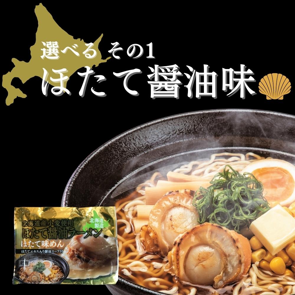 北海道海鮮乾燥ラーメン 選べる6食セット