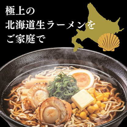 北海道生ラーメンほたて醤油×6セット