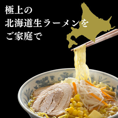 北海道生ラーメンみそ味×6セット