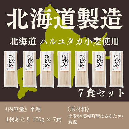 ひでちゃん小麦 はるゆたか平麺うどん×7セット