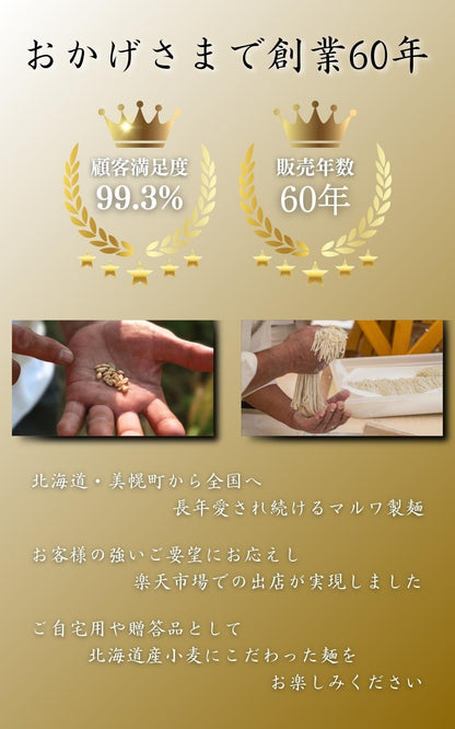 北海道生ラーメンえびみそ 6食セット