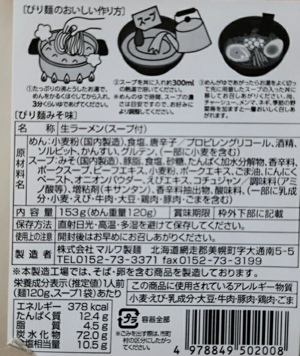 【1000円】ぴり麺(みそ味)