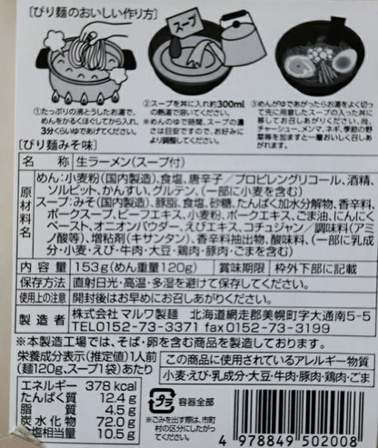 ぴり麺(みそ味)×8セット