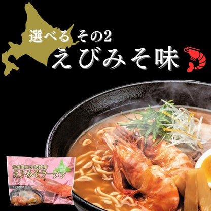 北海道海鮮乾燥ラーメン 選べる6食セット