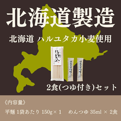 【1000円】ひでちゃん小麦 はるゆたかうどん平麺 タレ付き×2人前