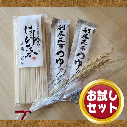 【お試しセット】ひでちゃん小麦 はるゆたかうどん平麺 つゆ付き2人前