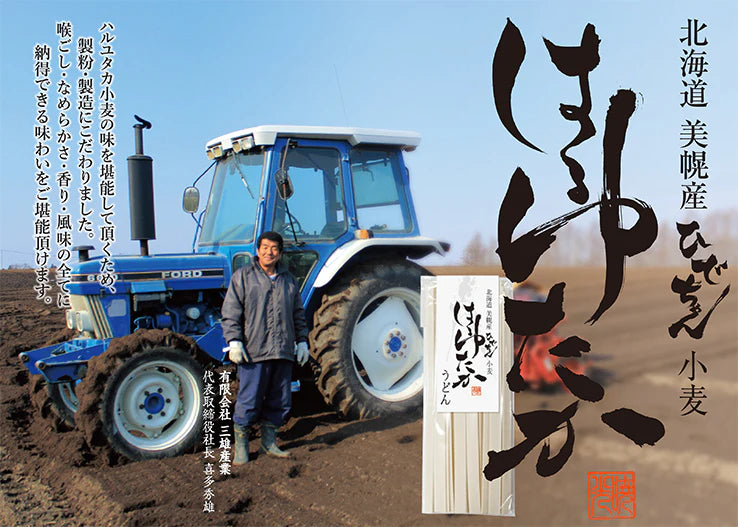 【お試しセット】ひでちゃん小麦 はるゆたかうどん平麺 つゆ付き2人前