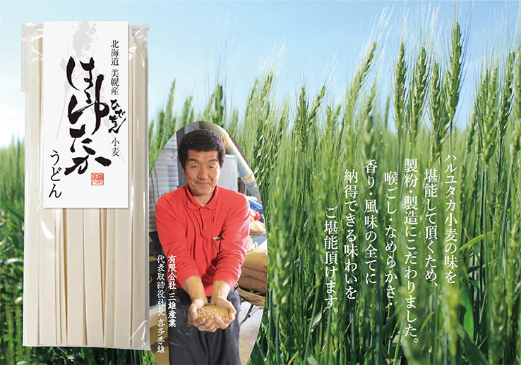 【お試しセット】ひでちゃん小麦 はるゆたかうどん平麺 つゆ付き2人前