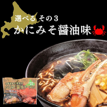 北海道海鮮乾燥ラーメン 選べる6食セット