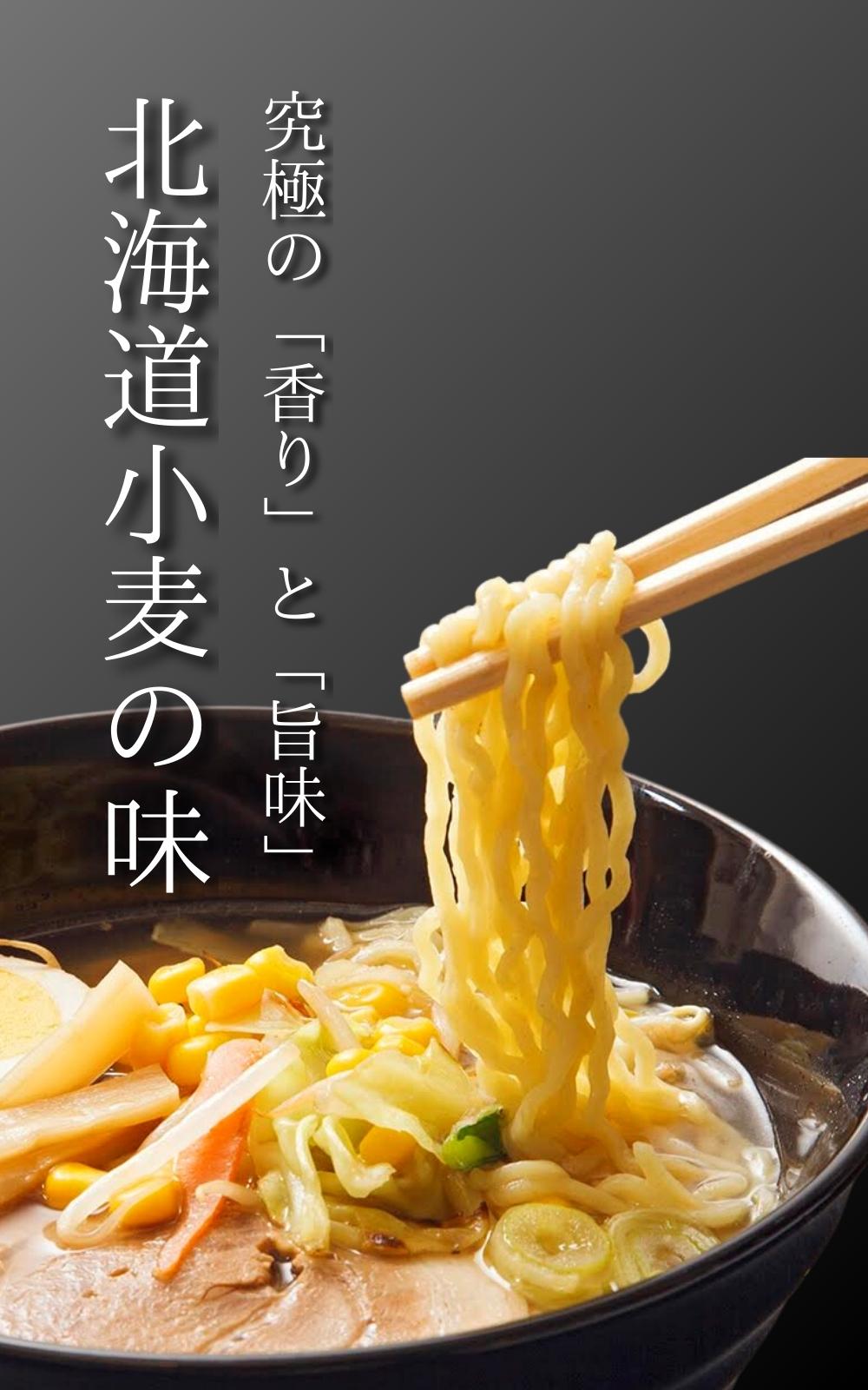 北海道生ラーメンえびみそ×6セット