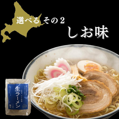北海道生ラーメン 選べる6食セット
