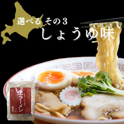 北海道生ラーメン 選べる6食セット